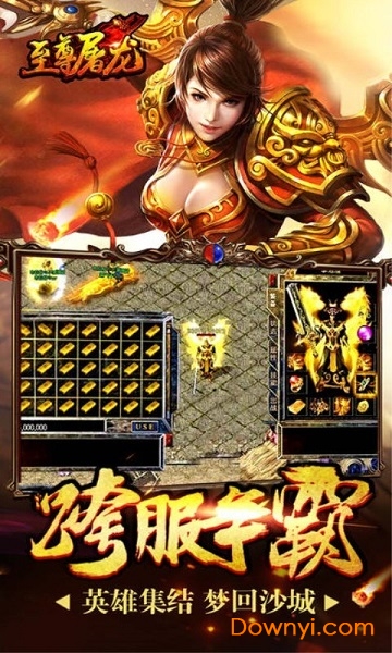 至尊屠龙游戏 v3.28 安卓版0