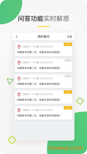 学智云平台 v1.8.5 安卓版1