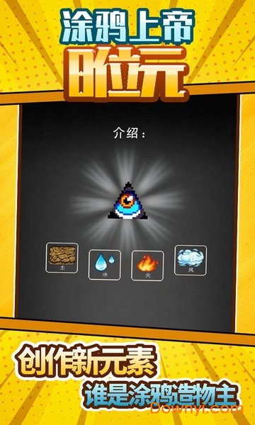 涂鸦上帝8位元手游 v1.0.2 安卓版1