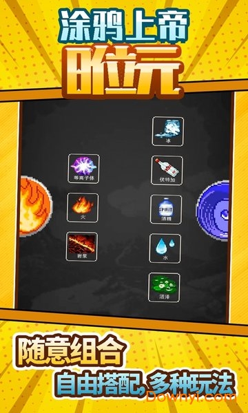 涂鸦上帝8位元手游 v1.0.2 安卓版2