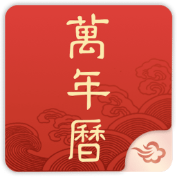 墨迹万年历手机版