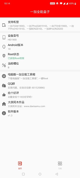 一加全能盒子最新版 v1.9 安卓版0