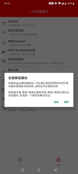 一加全能盒子最新版 v1.9 安卓版1