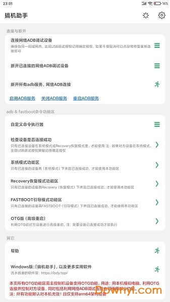 搞机助手手机版 v2.6.12 安卓最新版1