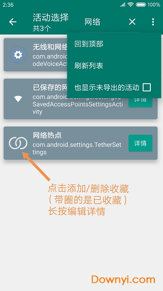创建快捷方式软件 v1.17 安卓版1