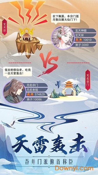 掌门来修仙手游 v1.2 安卓版0