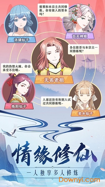 掌门来修仙手游 v1.2 安卓版1