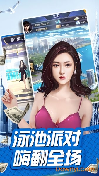 富二代模拟器最新版