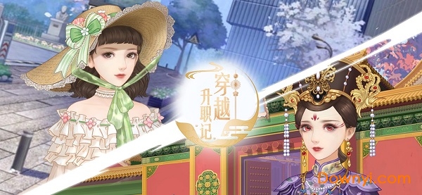 穿越升职记安卓版 穿越升职记客户端