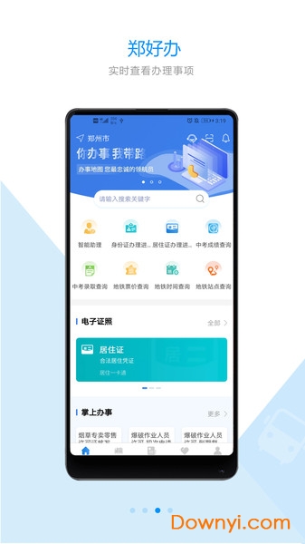 郑好办移动客户端