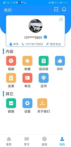 渤钻教培数字化职业教育培训平台 v1.8.13安卓最新版2