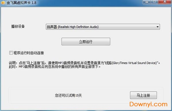 金飞翼虚拟声卡 金飞翼虚拟声卡下载