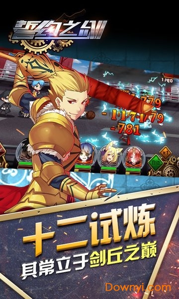 誓约之剑单机最新版