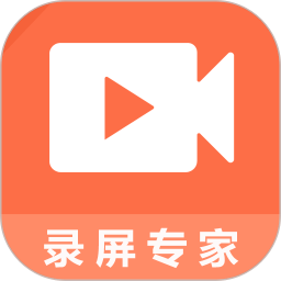 手机录屏专家官方版