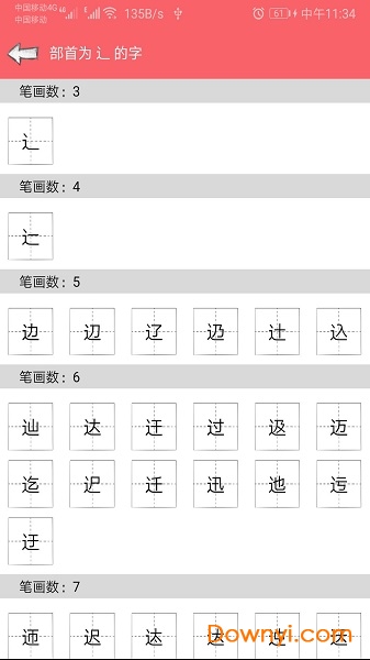 中华汉语字典最新版