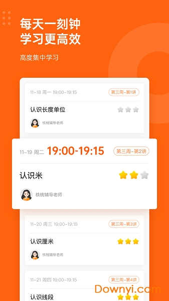 核桃数学学生端 v1.16.1 安卓版0