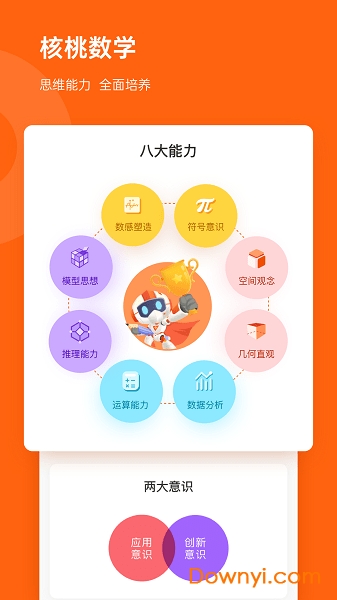 核桃数学学生端 v1.16.1 安卓版1