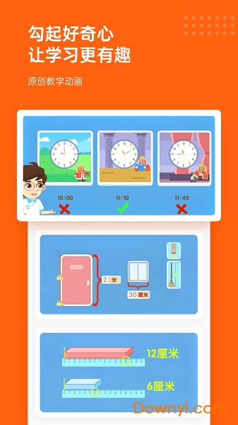 核桃数学学生端 v1.16.1 安卓版2