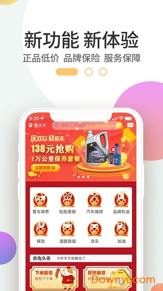 赤兔养车官方版 v3.1.3 安卓版1