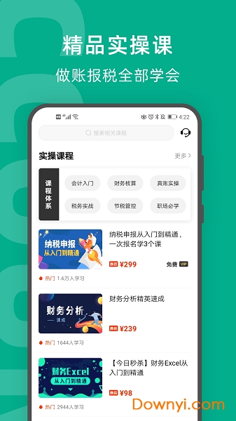 柠檬会计学院软件 v5.0.4 安卓版0