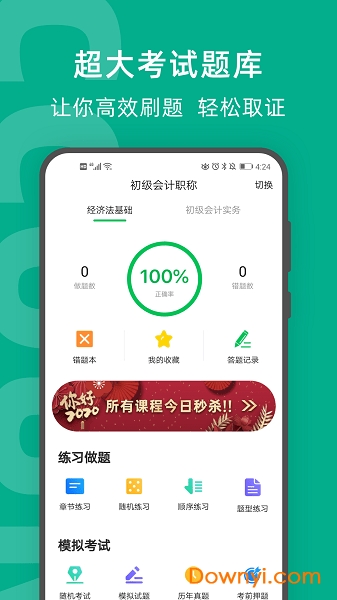 柠檬会计学院app 柠檬会计学院软件