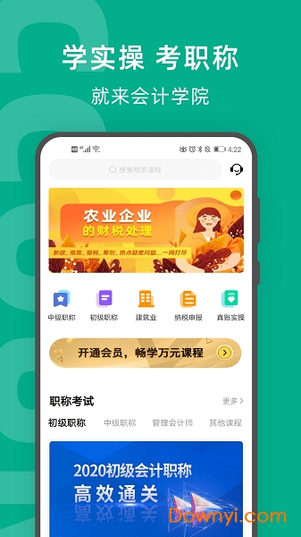 柠檬会计学院软件 v5.0.4 安卓版2