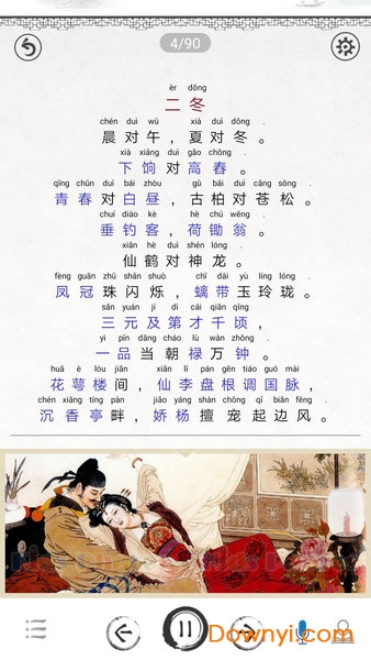 笠翁对韵拼音版