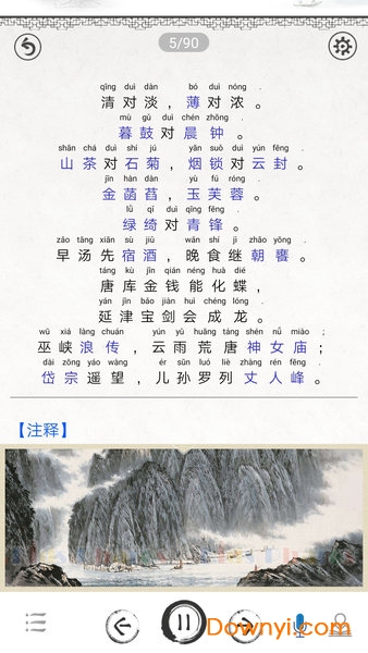 笠翁对韵拼音版 v1.7 安卓最新版0