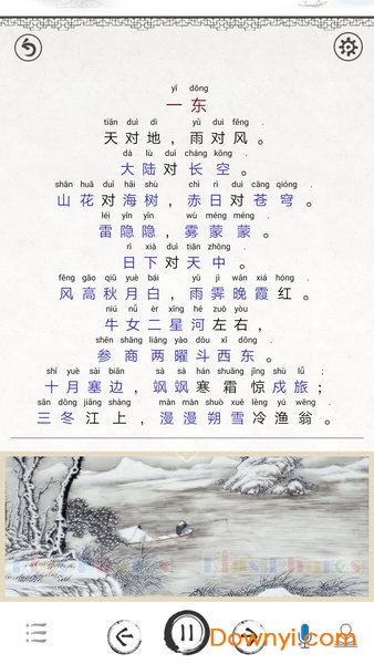 笠翁对韵拼音版 v1.7 安卓最新版1