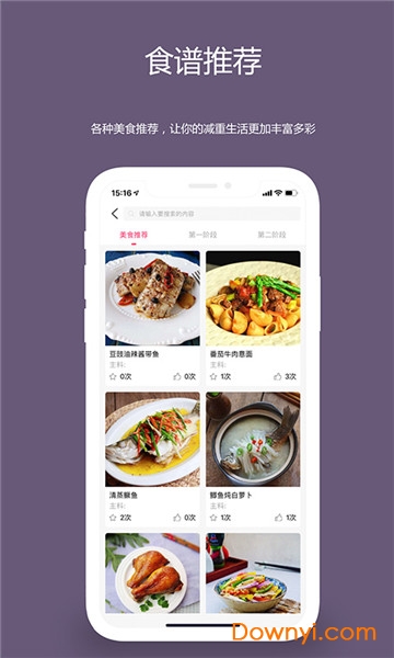 麦吉减肥法app v2.1.10 安卓版0