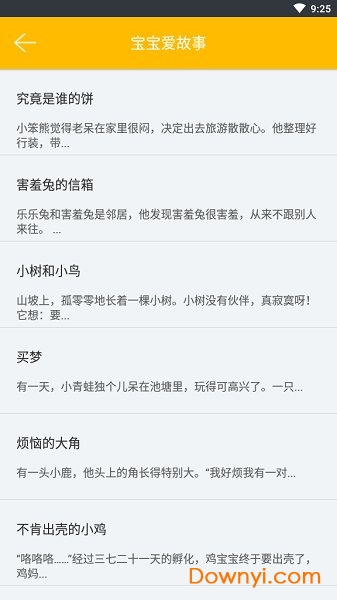 宝宝爱故事最新版
