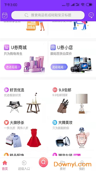 淘麦麦手机版 v1.0.10 安卓版0