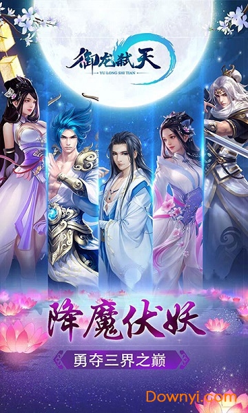 御龙弑天h5下载