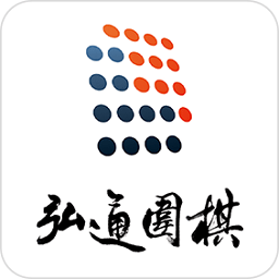 弘通围棋手机版