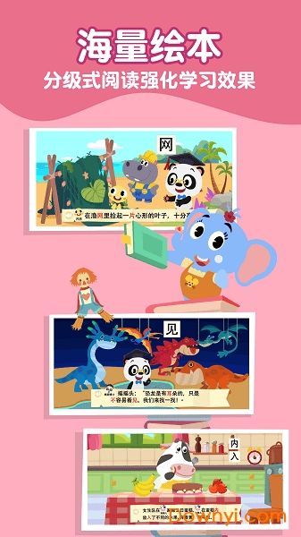 熊猫博士识字手机版 v22.2.14 安卓版1