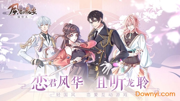 风起长安驭骨人下载