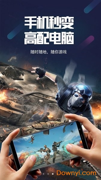 顺网云电脑手机版 v1.7.1 安卓版2