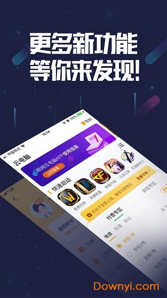 顺网云电脑手机版