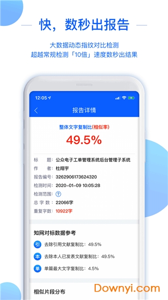 51论文查重app v1.5.4 安卓官方版0