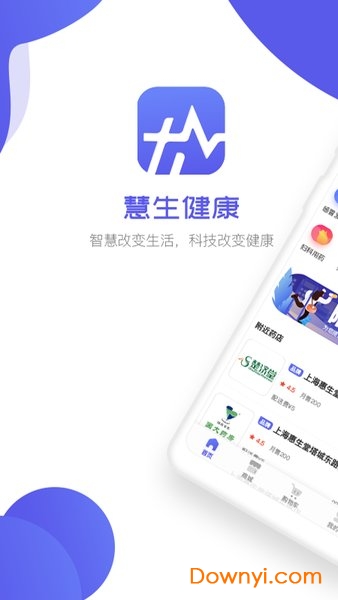 慧生健康手机软件