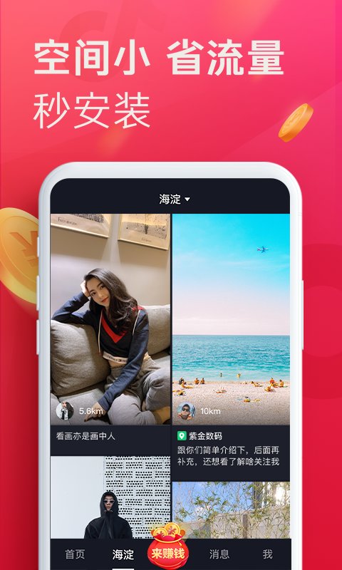 抖音极速版app v32.5.01