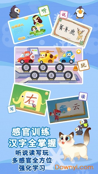 布布识字手机版