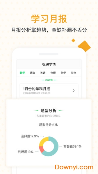 极课家长帮客户端 v1.1.0 安卓版0