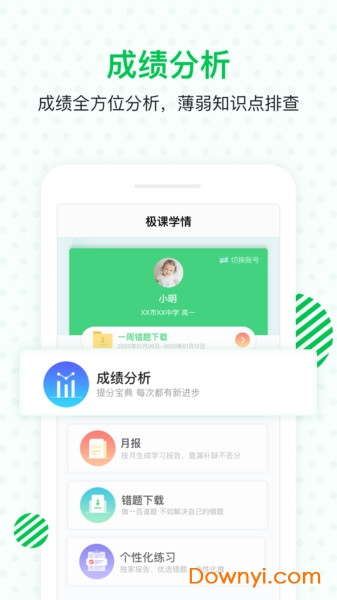 极课家长帮app官方下载 极课家长帮客户端