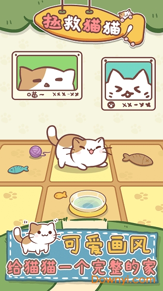拯救猫猫无限小鱼干版 v1.0.6 安卓版1