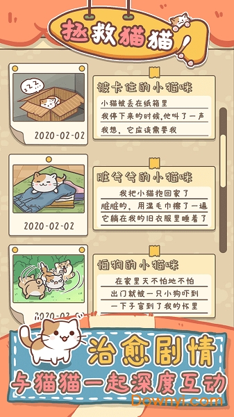 拯救猫猫无限小鱼干版 v1.0.6 安卓版2