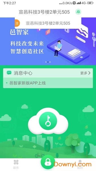 邑智家手机版 v4.0.1420200908 安卓版0