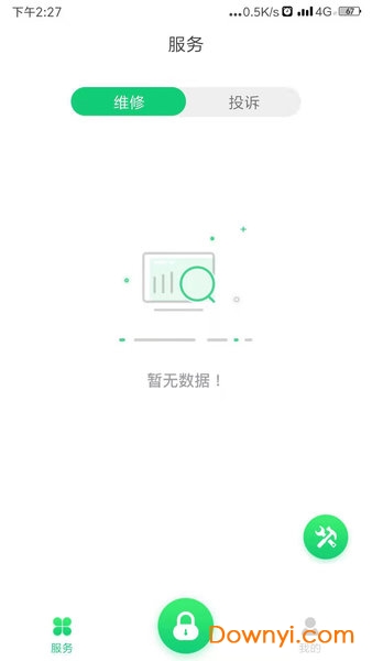 邑智家手机版 v4.0.1420200908 安卓版2