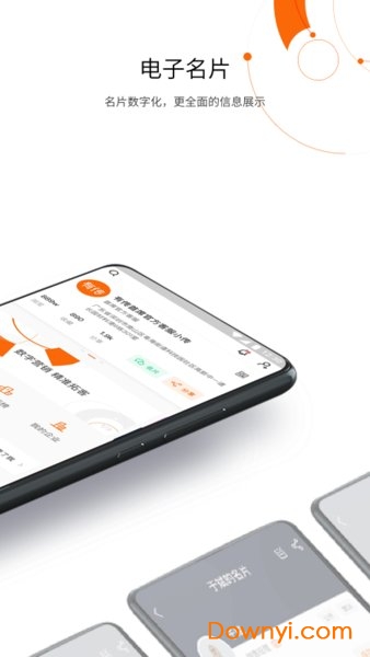 有传电子名片手机软件 v2.9.0 安卓版1