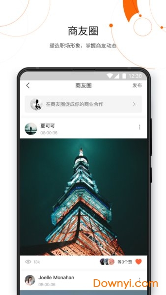 有传电子名片app 有传电子名片手机软件
